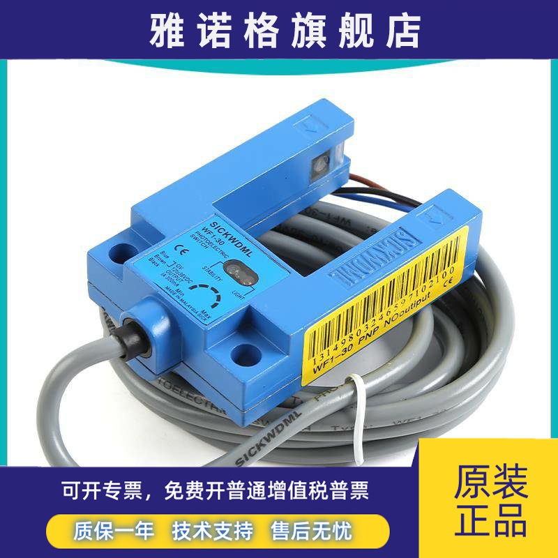电梯光电开关平层感应器WF1-30恒达富士沃克斯PNP/NPN SICKWDML