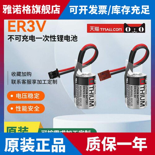 全新原装东芝ER3V 3.6V锂电池JZSP-BA01 PLC安川伺服器系统驱动器