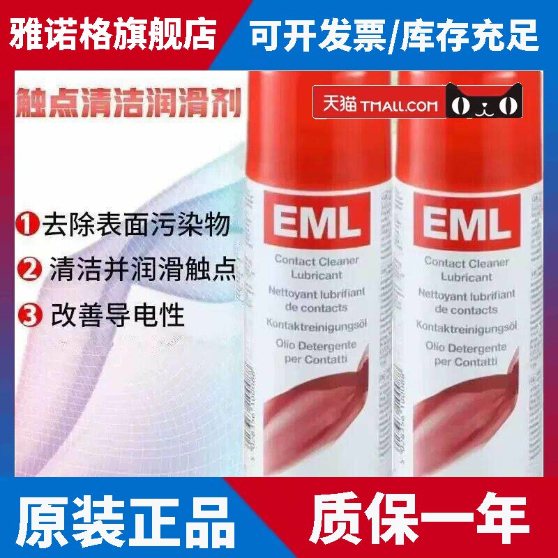 英国易力高EML200F电触点清洁剂快干润滑剂接点氧化物电器清洁剂