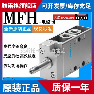 FESTO费斯托气动电磁阀MFH-5-1/4-1/8-1/2-B 6211 9964 15901原装