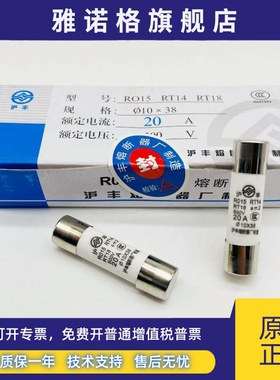 圆筒熔断器芯RO15 R015 AM2 RT18 RT14 6A10A16A20A32A沪丰保险管