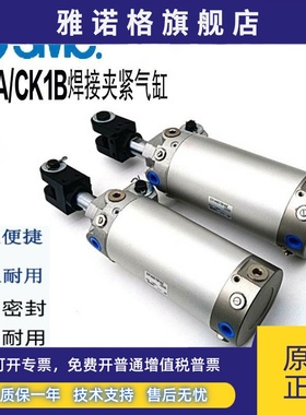 SMC原装CKG/CK1A40/CK1B50/63/80-75-100-125-150YAZ焊接夹紧气缸