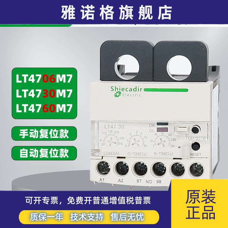 施耐德同款电子式过流保护继电器LT4706M7S LT4730M7A LT4760M7S