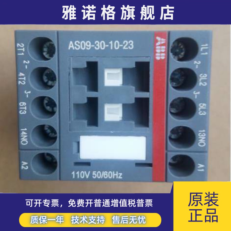 原装ABB交流接触器 AS09-30-10-23 AC110V