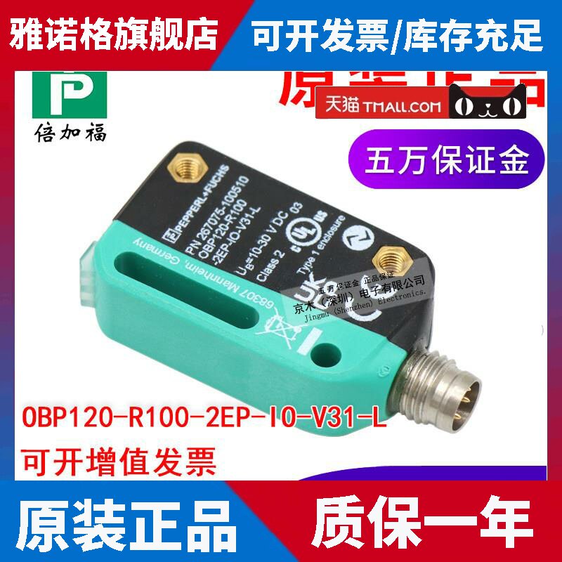 原装倍加福OBP120-R100-2EP-IO-V31-L激光传感器 反射型 推挽输出