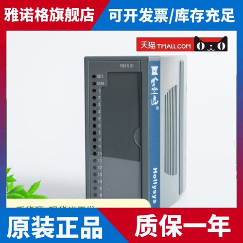 全新HollySys和利时FM系列16通道24V接触点型开 关量输入模块FM16
