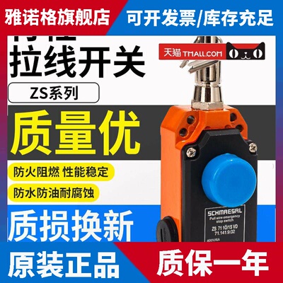 德国施迈赛steute同款拉线开关ZS7110/ZS7111/ZS7120/1SVD/1S/VD