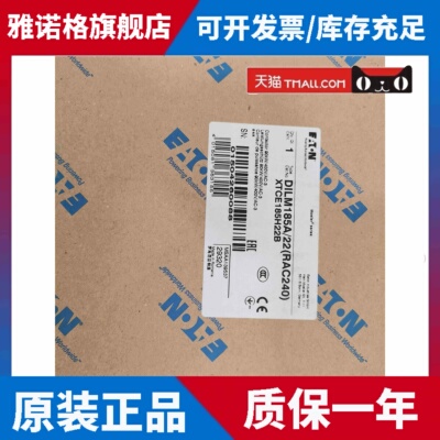 伊顿穆勒DILM185A/22(RAC240)欧洲进口大电流断路器接触器UL认证