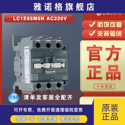 【100%原装正品】施耐德接触器LC1E65M5N LC1-E65M5N AC220V 行