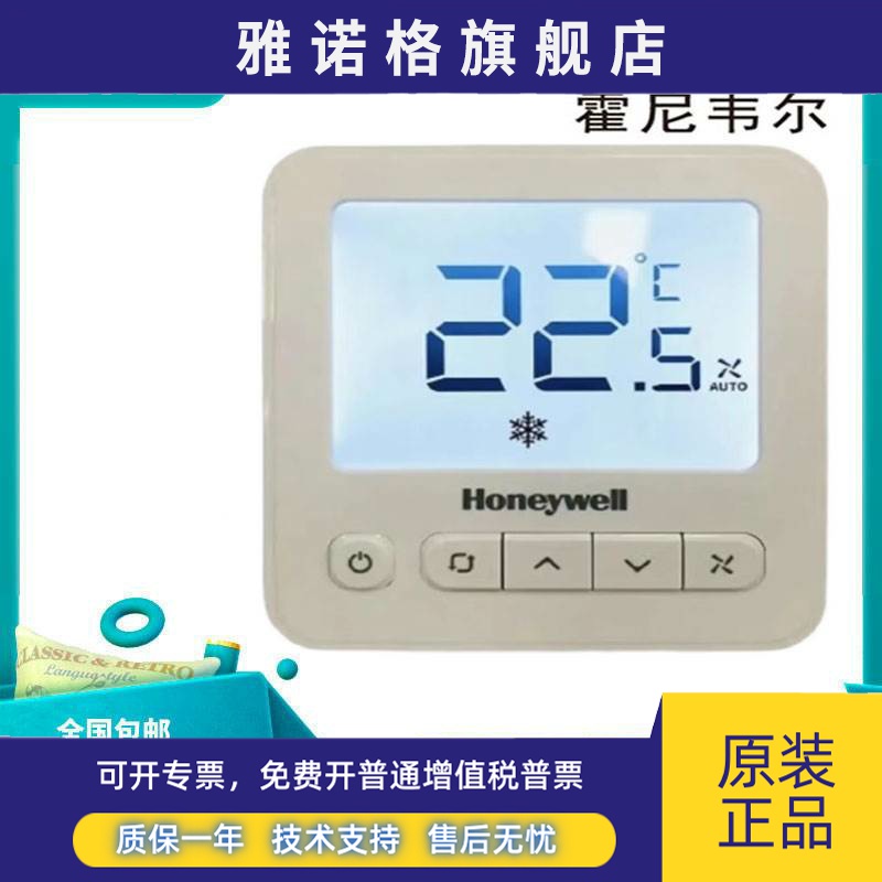 霍尼韦尔TF228WN/TF428WN/S/TF243WN/M/U联网空调数显温控器面板