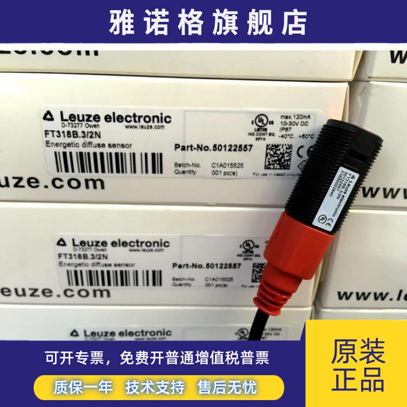 德国劳易测LEUZE新款漫反射光电开关FT318B.3/2N FT318B.3/4P
