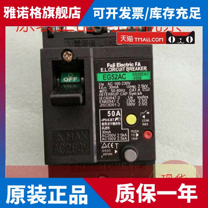 原装正品日本富士EG52AC 2P 15A10A5A漏电保护断路器现货质保1年