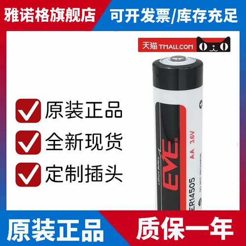 EVE亿纬ER14505台达ASD-MDBT0100伺服绝对值编码器流量计3.6V电池