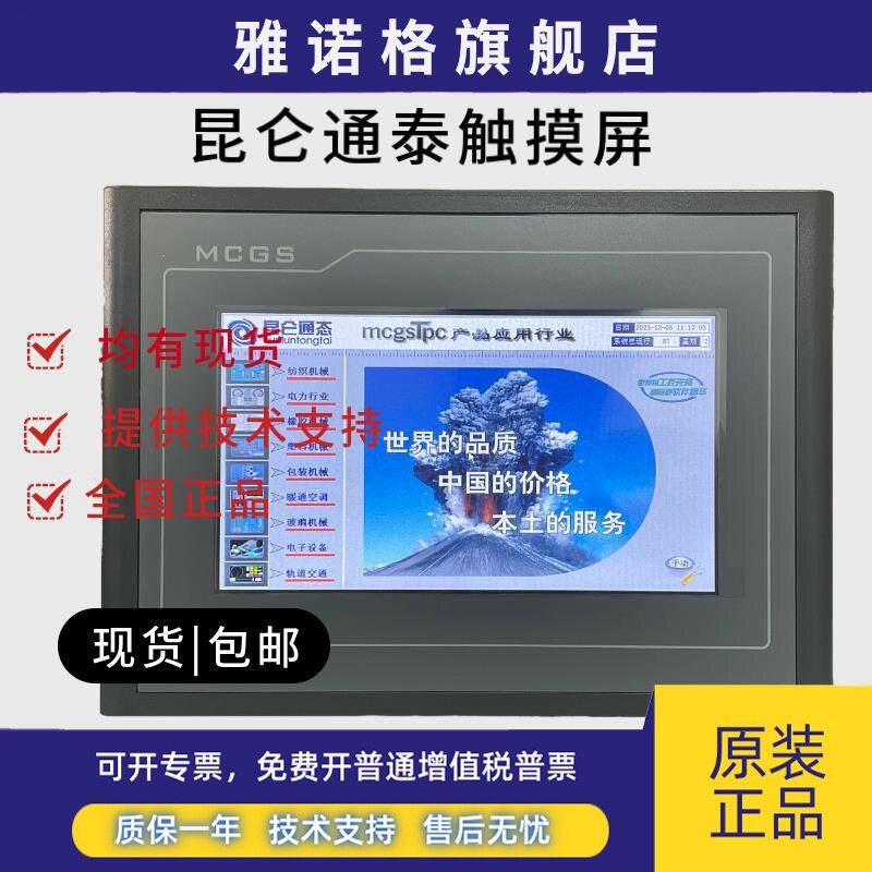 昆仑 通态TPC1570Gi1031KtKi1021Et7032Ki7072GiTPC1071Gigt7022N