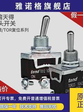原装tend台湾天得TO11钮子开关TOR11 12 13 21 22 23摇头T511复