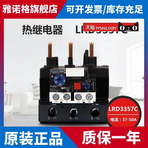原装正品 施耐德电气 热过载继电器 LRD3357C 整定电流37-50A