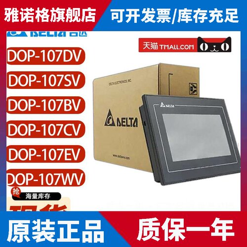 台达触摸屏DOP-107DV/SV/BV/CV/WV/EG/EV全新原装人机界面通用型