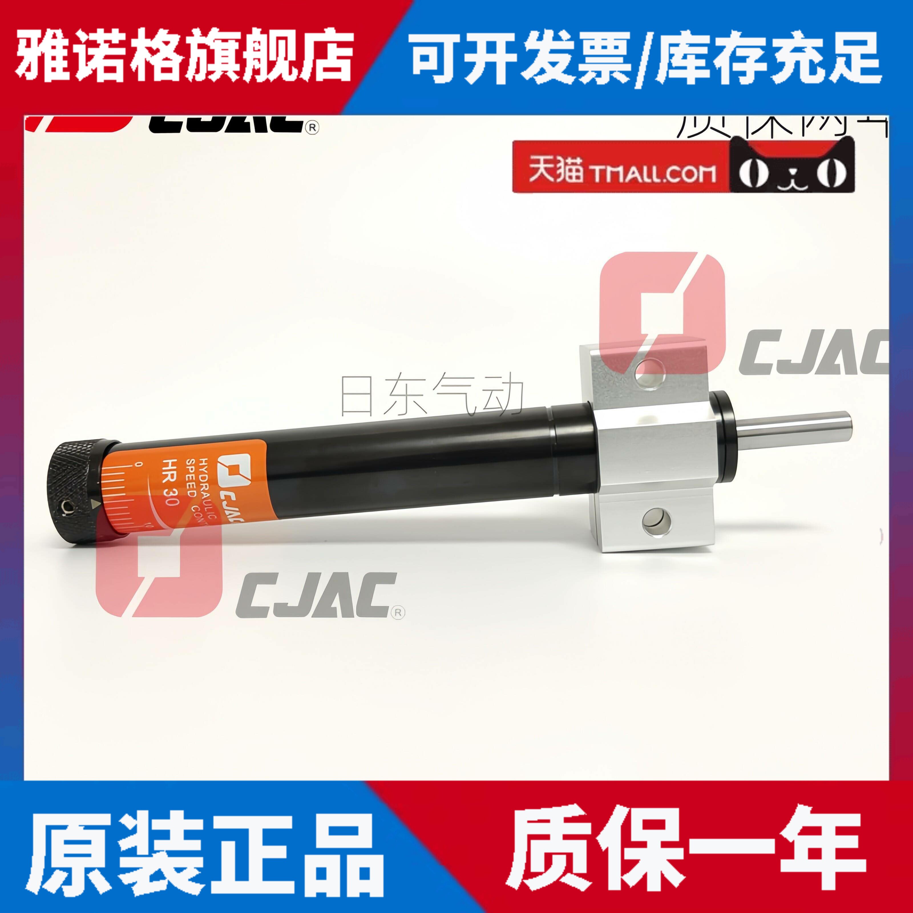 CJAC西捷克阻尼器液压稳速器HR/SR15 30 60 80 100可调油压缓冲器
