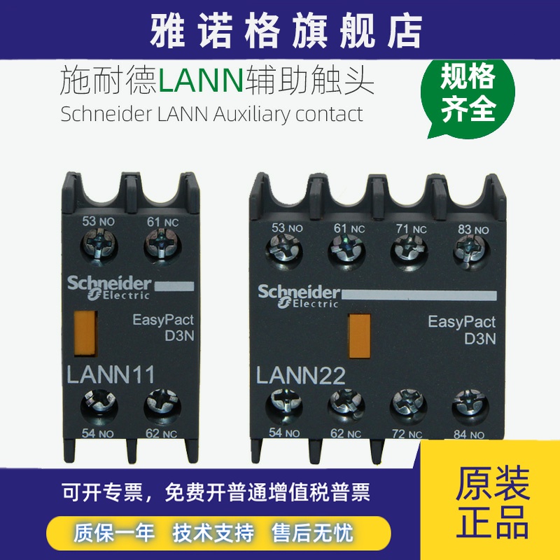 施耐德LC1N接触器辅助触点 LANN11N 20N 02N 22N 31N 13N 40N 04N