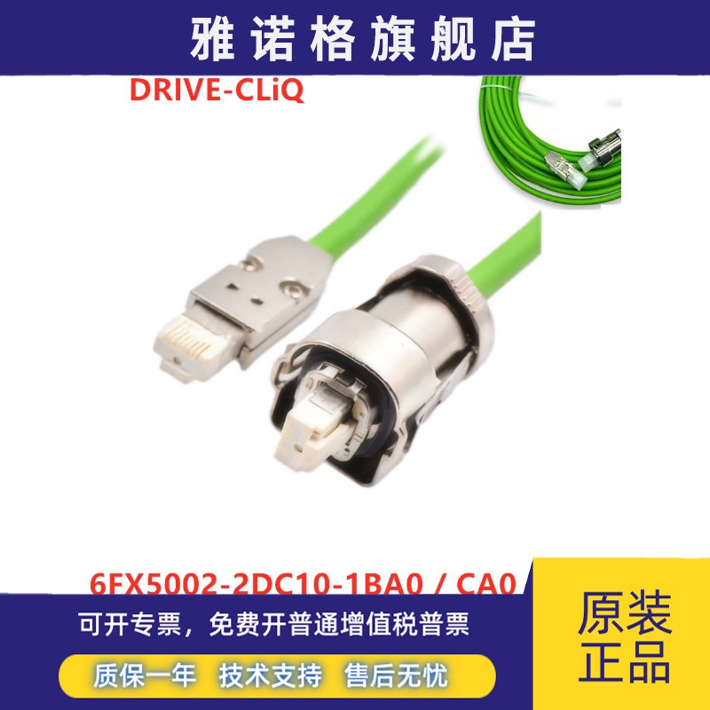 西门子伺服828D信号线编码器电缆6FX5002-2DC10-1BA0/6FX8002-AF0