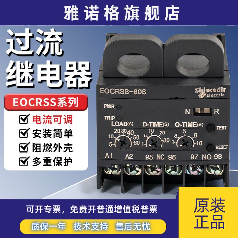 电子式过流继电器EOCRSSD EOCRSS-05S/30S/60S EOCRSSD-05S/30/60