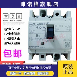 正品 原装 10A 30A NF30 20A 三菱断路器 空气开关 15A
