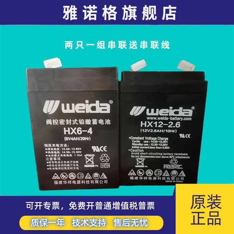 福建华祥weida威达蓄电池HX12-1.3 12V1.3AH2.2AH2.3AH2.6AH3.3AH