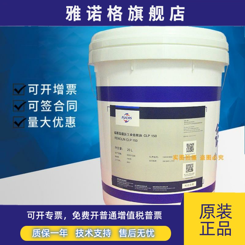 福斯高极压齿轮油RENOLIN CLP 68 100 150 220 320 460 680 VG220