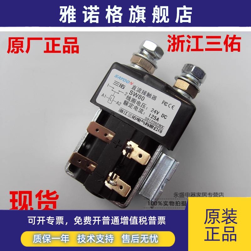 直流接触器SW60B SW80 SW150 SW180 SW200电动车叉车继电器24V48V