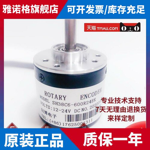 SH38C6-600R24EK光电旋转编码器ROTARY ENCODER 200-360-1000