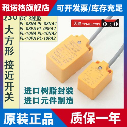 原装雷克LEIKE大方形电感式接近开关PL-08NA PL-10NA PA PA2