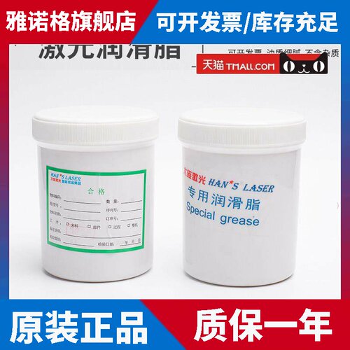 大族激光润滑脂雷射切割机专用润滑脂奔腾切割机机牀润滑脂0.8KG