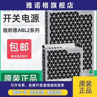 施耐德开关电源ABL2REM24045K 100W直流24V平板式50W150W200W350W