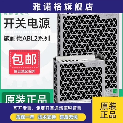 施耐德开关电源ABL2REM24045K 100W直流24V平板式50W150W200W350W