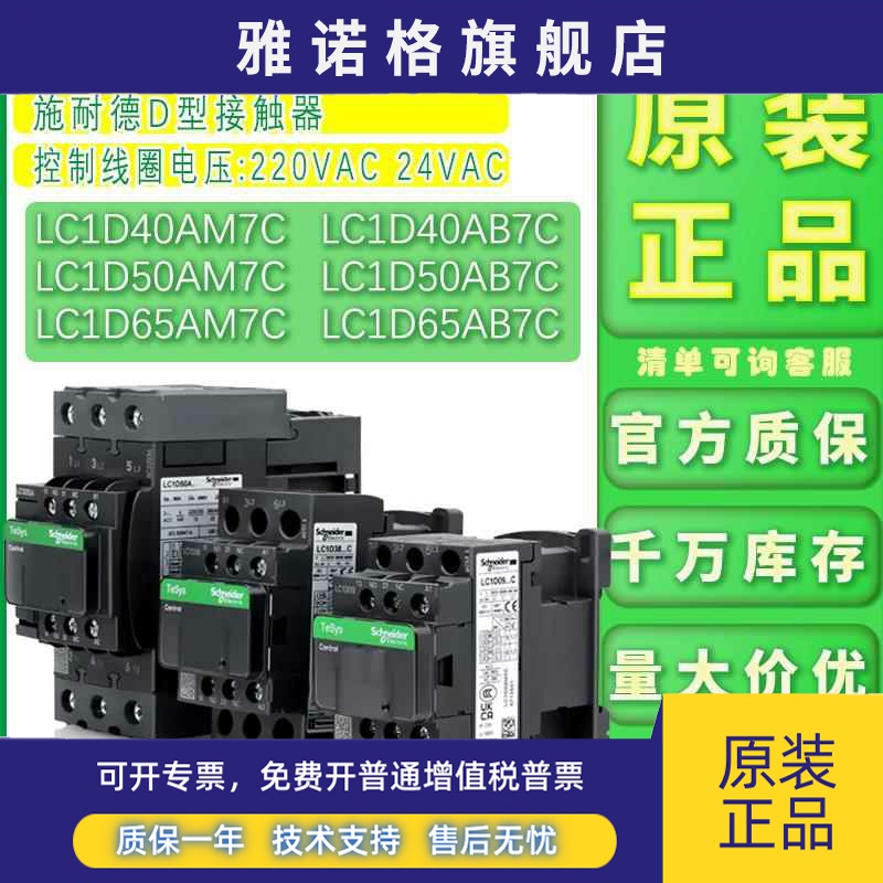 正品施耐德接触器LC1D40AM7C 50AM7C 65AM7C现货LC1D40AB7C 50 65