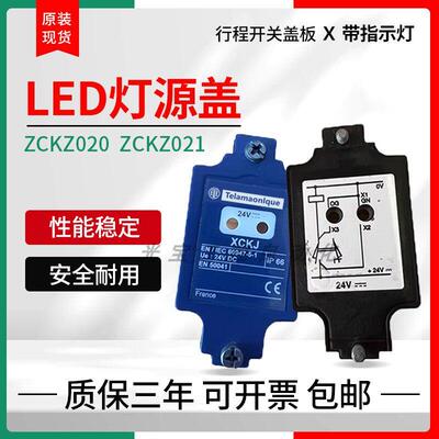 XCK-J.C限位开关 盖板指示灯ZCKZ021 XCKJ本体ZCKJ121H29带灯