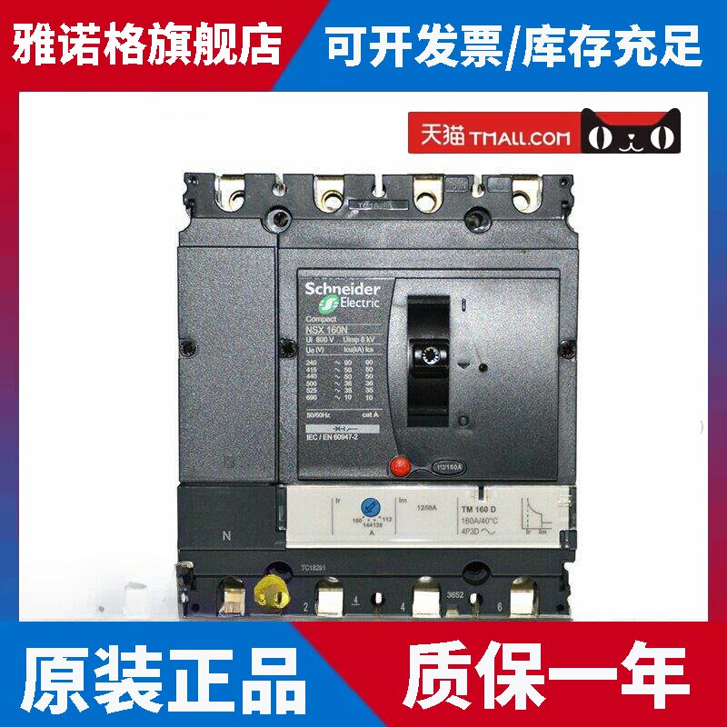 原装正品 施耐德塑壳断路器空气开关NSX N型4P 100A200A250A~630A