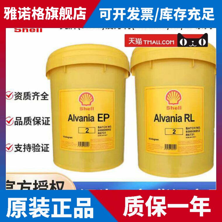 壳牌爱万利 RL0 1 2号重负荷极压高温润滑脂EP 0 1 2 3黄油锂基酯