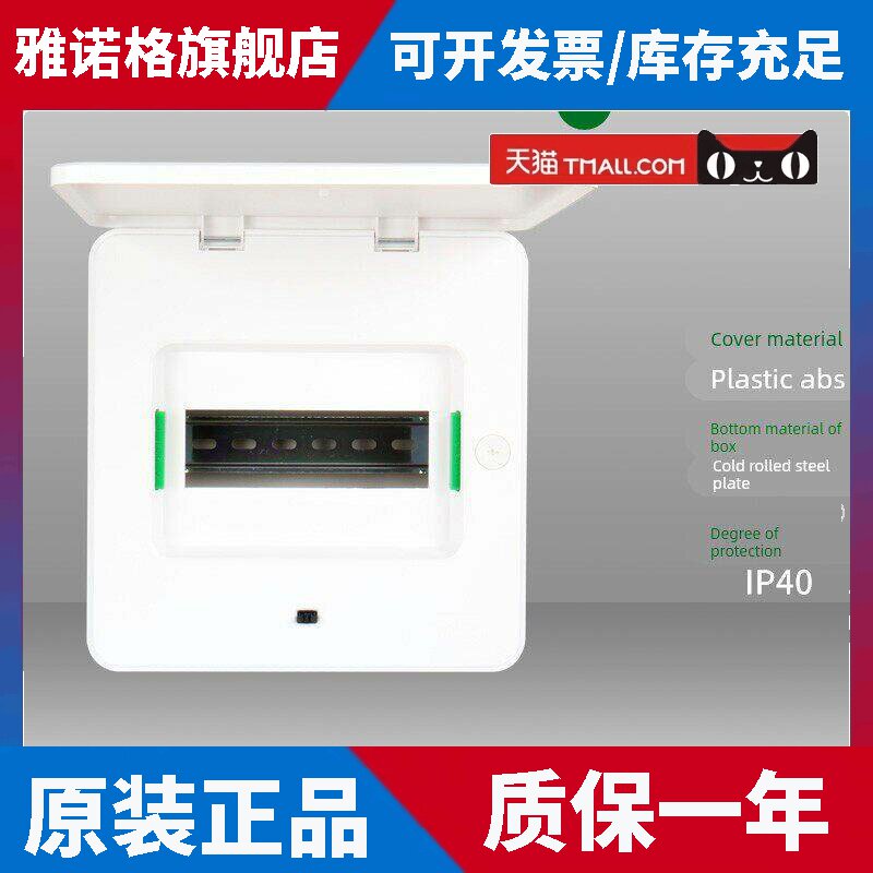施耐德暗装强电箱 天朗系列(白色)8回路配电箱空开盒布线箱TLA08B