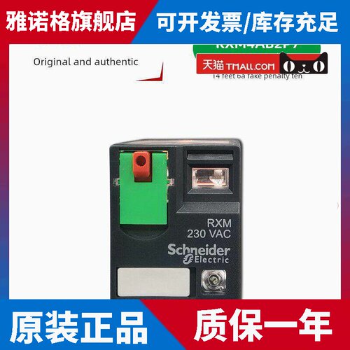 施耐德Rxm4Ab2P7 14针Rxm230Vac中间继电器交流220V 6A Rxm4Ab1P7