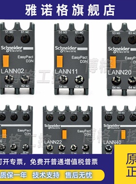 电梯配件施耐德LC1N接触器接触点LANN22N 11N 04N 40N 31N13N02N2