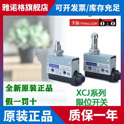 正品施耐德 XCJ102/103/110/126/127/128C 优化型塑料限位开关