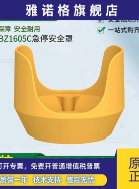 正品施耐德ZB2BZ1605C急停保护罩配XB2BS按钮附件黄色元宝型