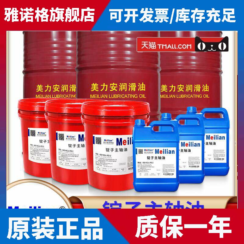 46美力安40锭子油主轴油68L-FD5#7#10号15轴承润滑油22美孚品质32