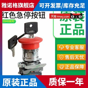 施耐德急停按钮ZB4BS944钥匙急停开关ZB4BS844蘑菇头ZBE102 进口