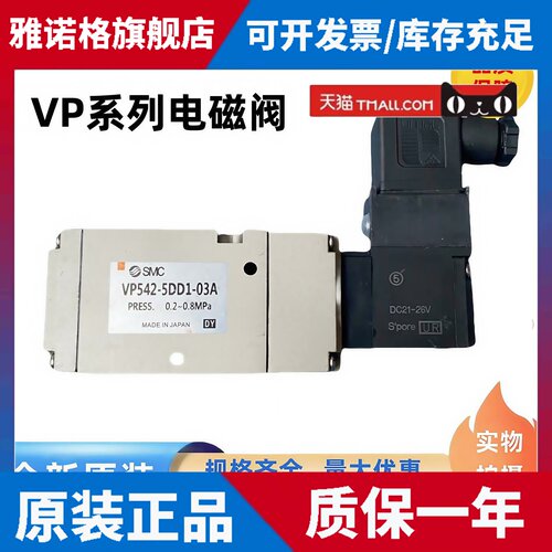 SMC电磁阀VP542/VP544R-5DZ1-03-M-X538/X536 VP744-5DZ1-04-X538