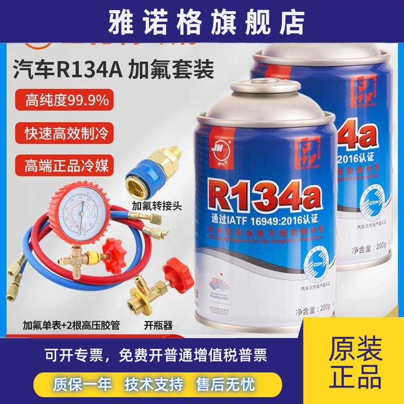 巨化汽车空调制冷剂R134a车用冷媒雪种冰种液环保加氟利昂堵漏检
