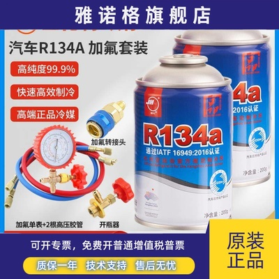 巨化汽车空调制冷剂R134a车用冷媒雪种冰种液环保加氟利昂堵漏检