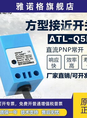 方形电感式接近感应开关MD1传感器ATL-Q5MP1直流三线PNP常开N5MN1