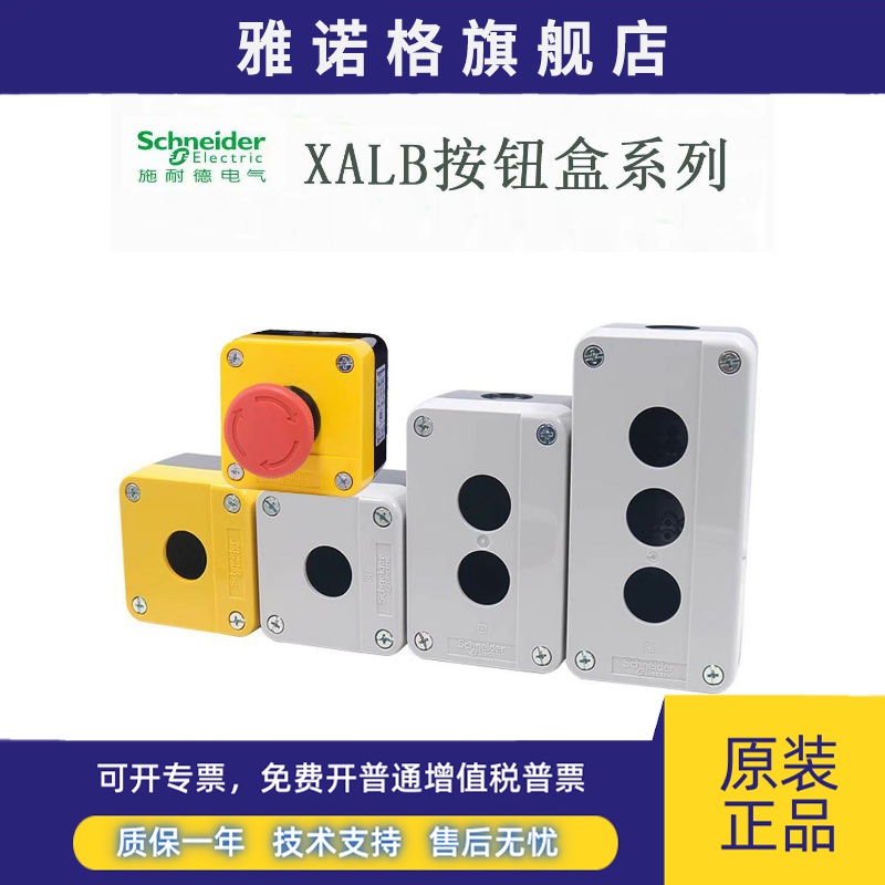 施耐德按钮开关控制盒急停防水塑料单孔两2三孔一位停止XALB01YC